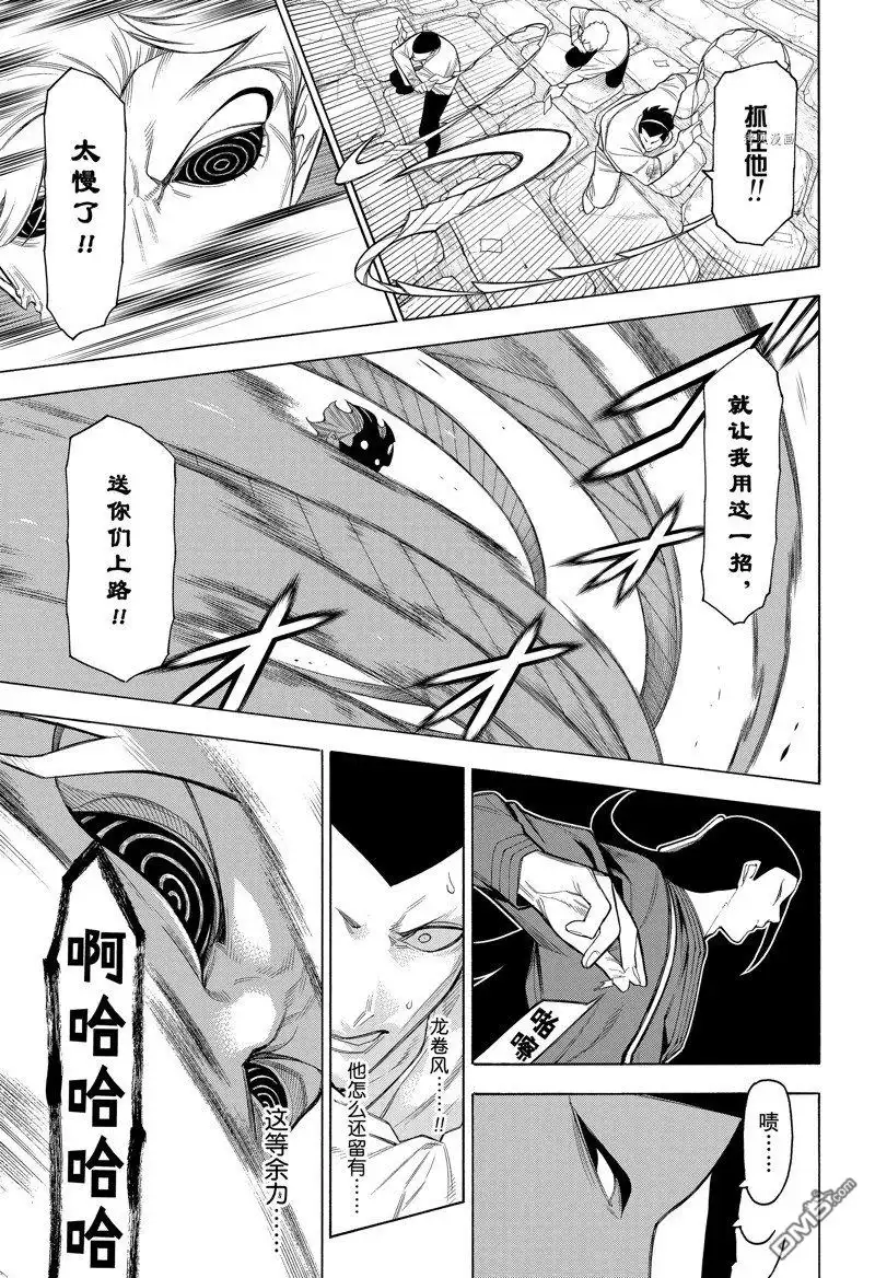 《物物语》第85话 第13页