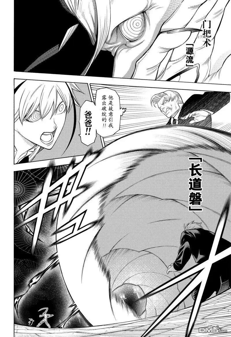 《物物语》第85话 第10页