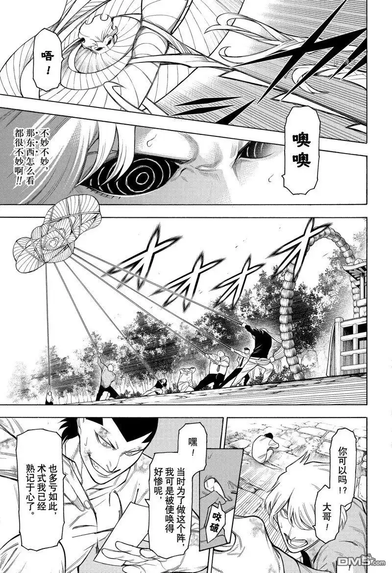 《物物语》第85话 第19页