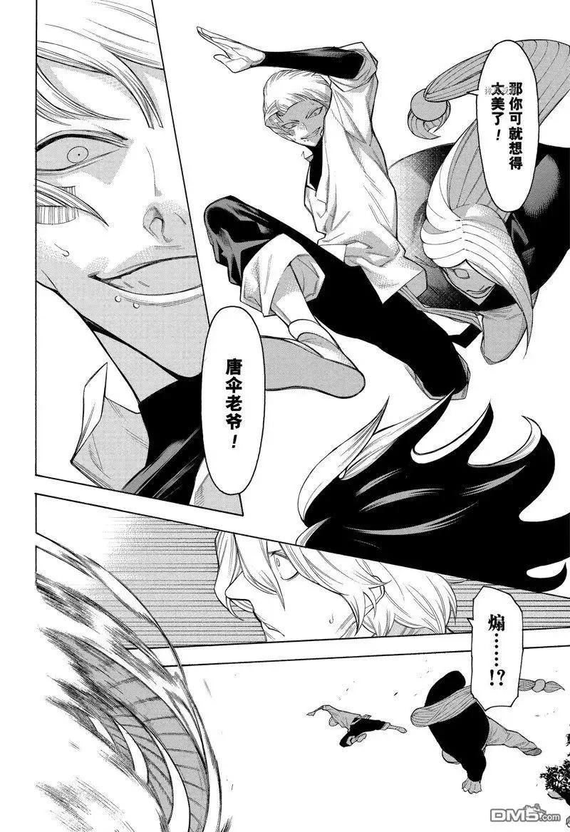 《物物语》第85话 第14页