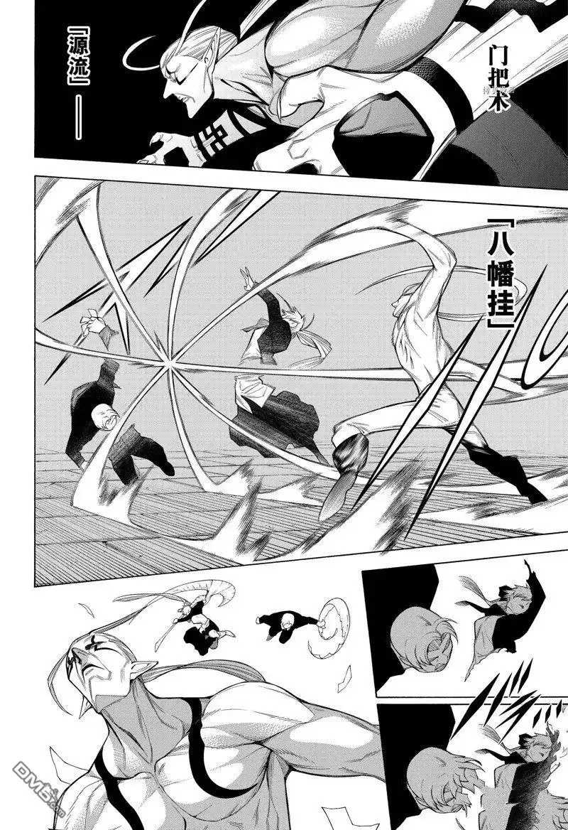 《物物语》第85话 第6页