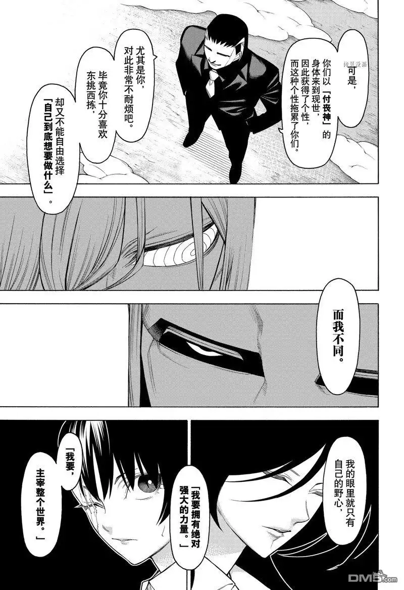 《物物语》第86话 第11页