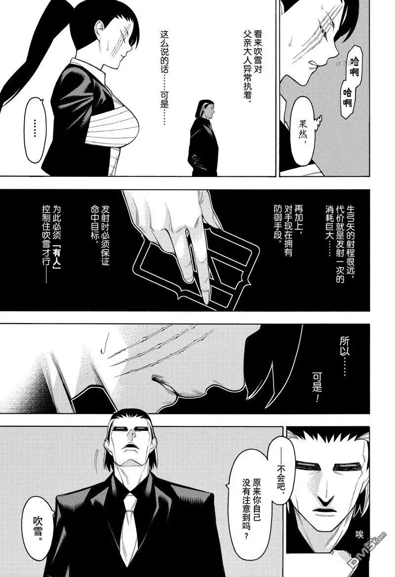 《物物语》第86话 第9页