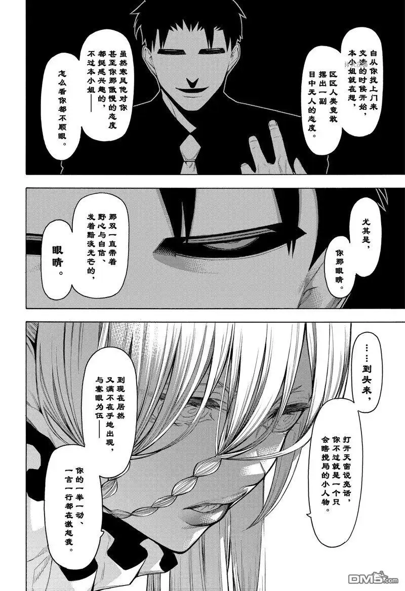 《物物语》第86话 第8页