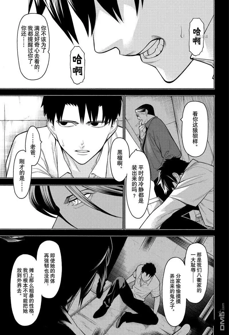 《物物语》第86话 第1页