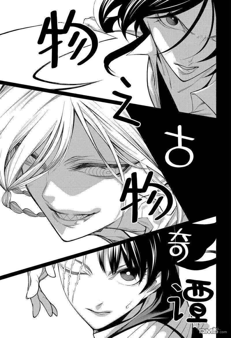 《物物语》第86话 第3页