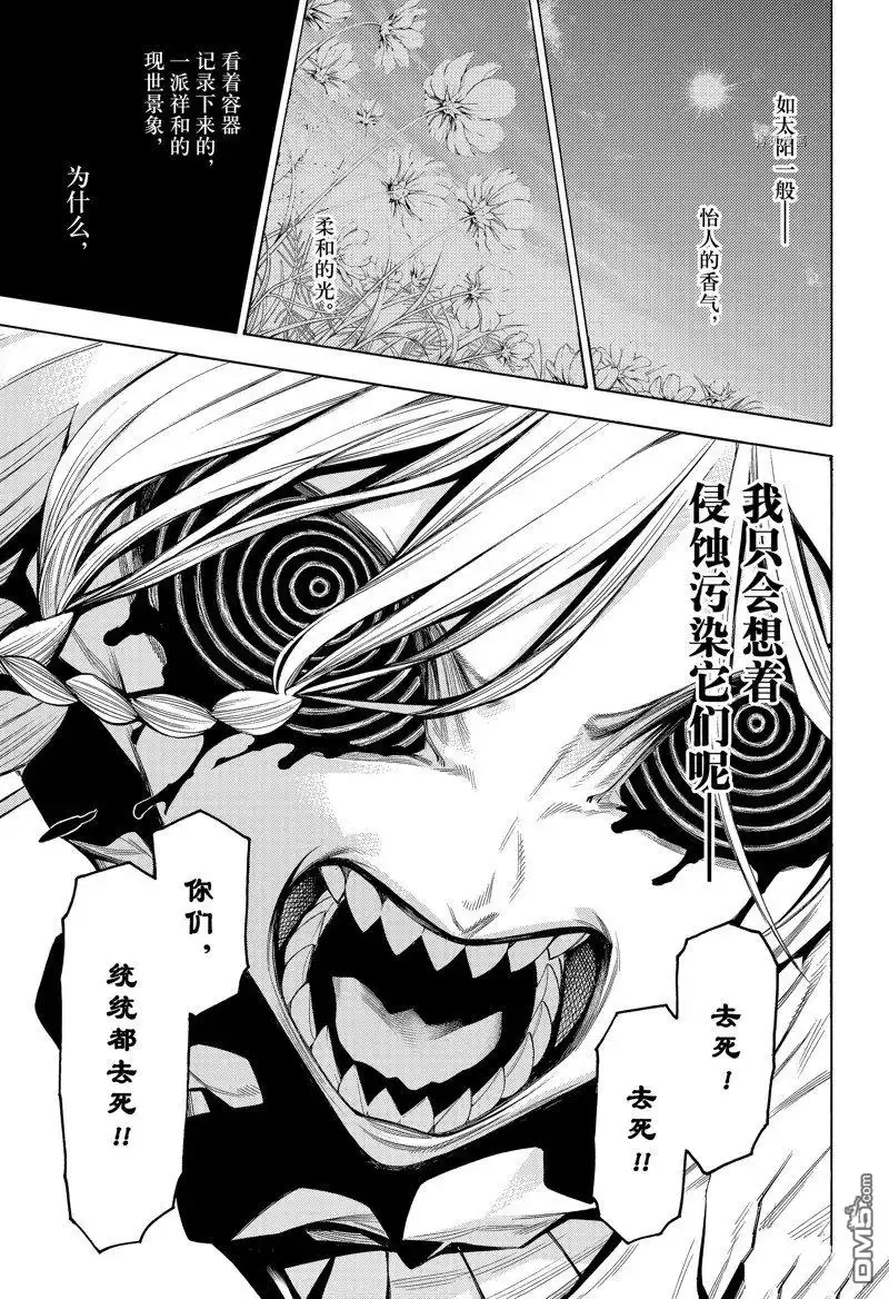 《物物语》第86话 第19页