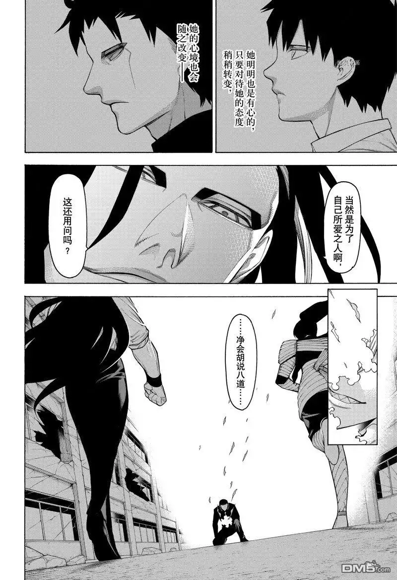 《物物语》第86话 第28页