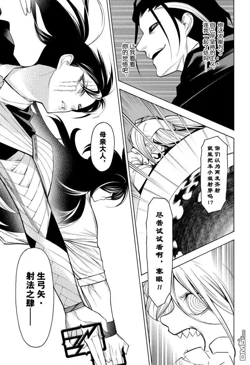 《物物语》第86话 第23页
