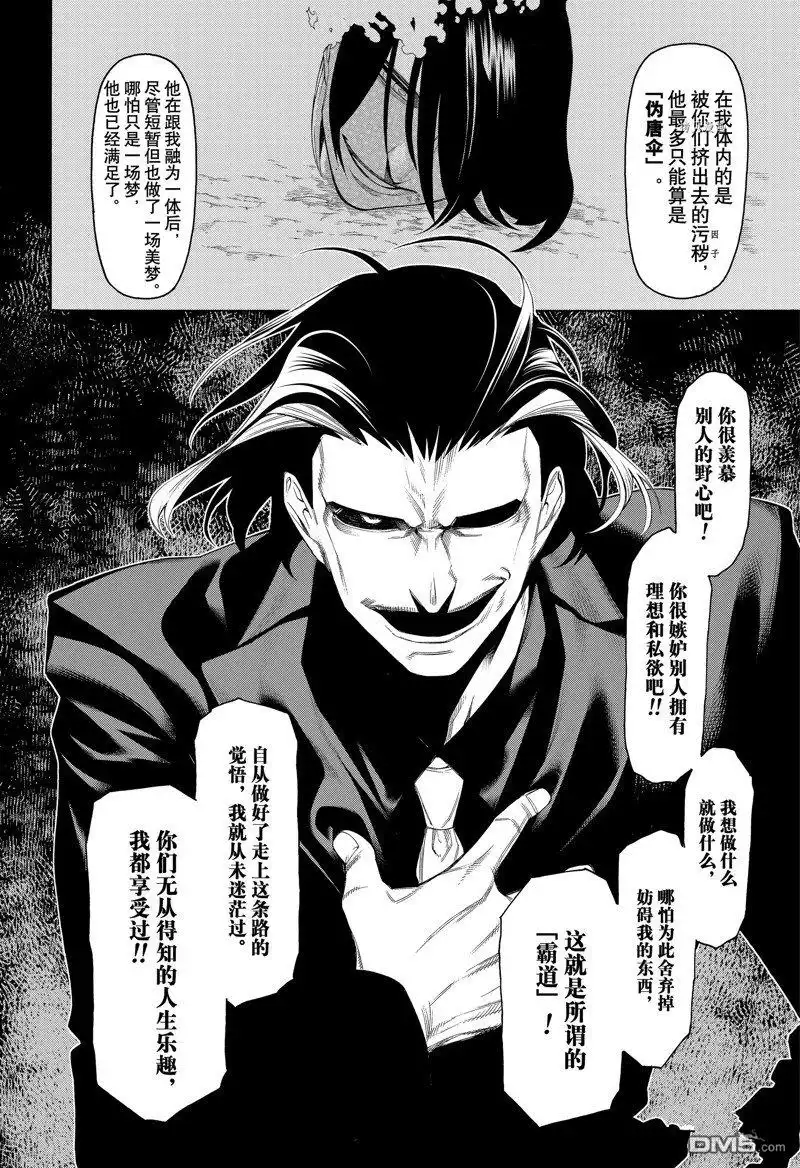 《物物语》第86话 第12页