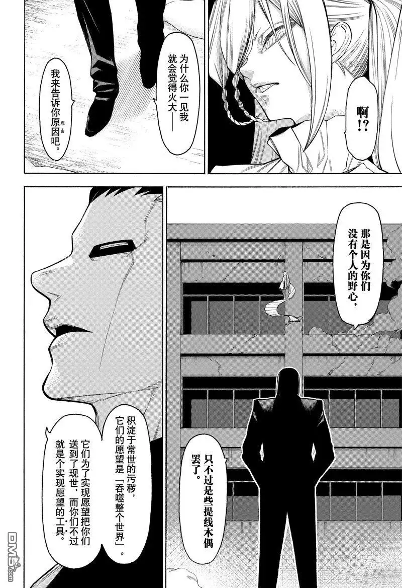 《物物语》第86话 第10页