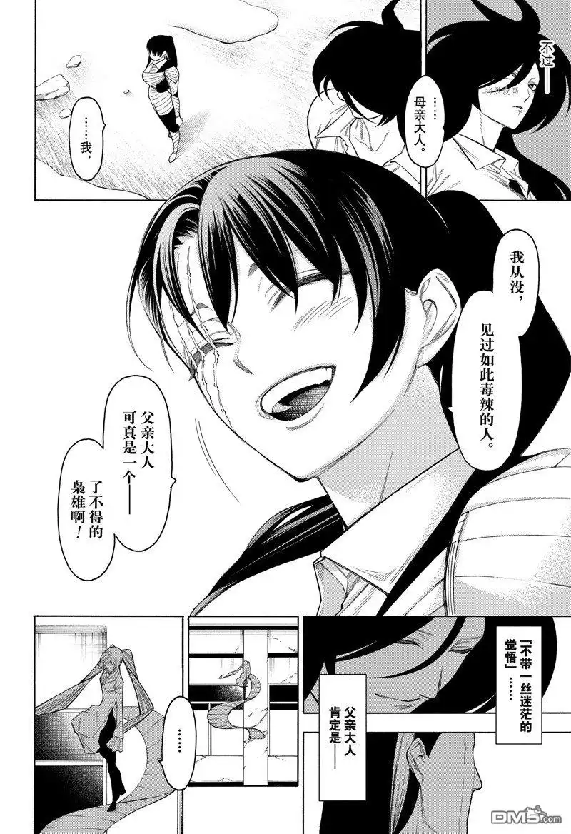《物物语》第86话 第14页