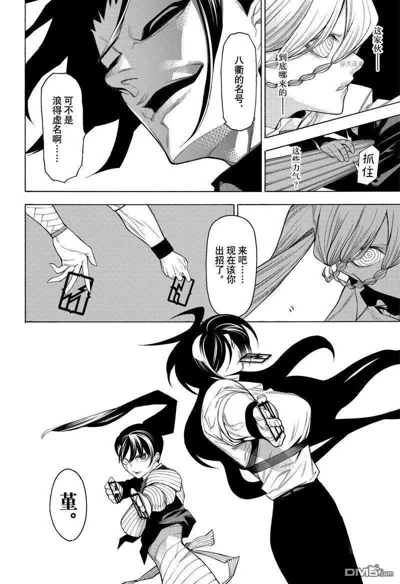 《物物语》第86话 第22页