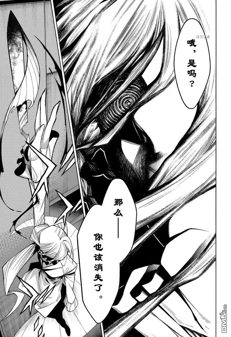 《物物语》第86话 第15页