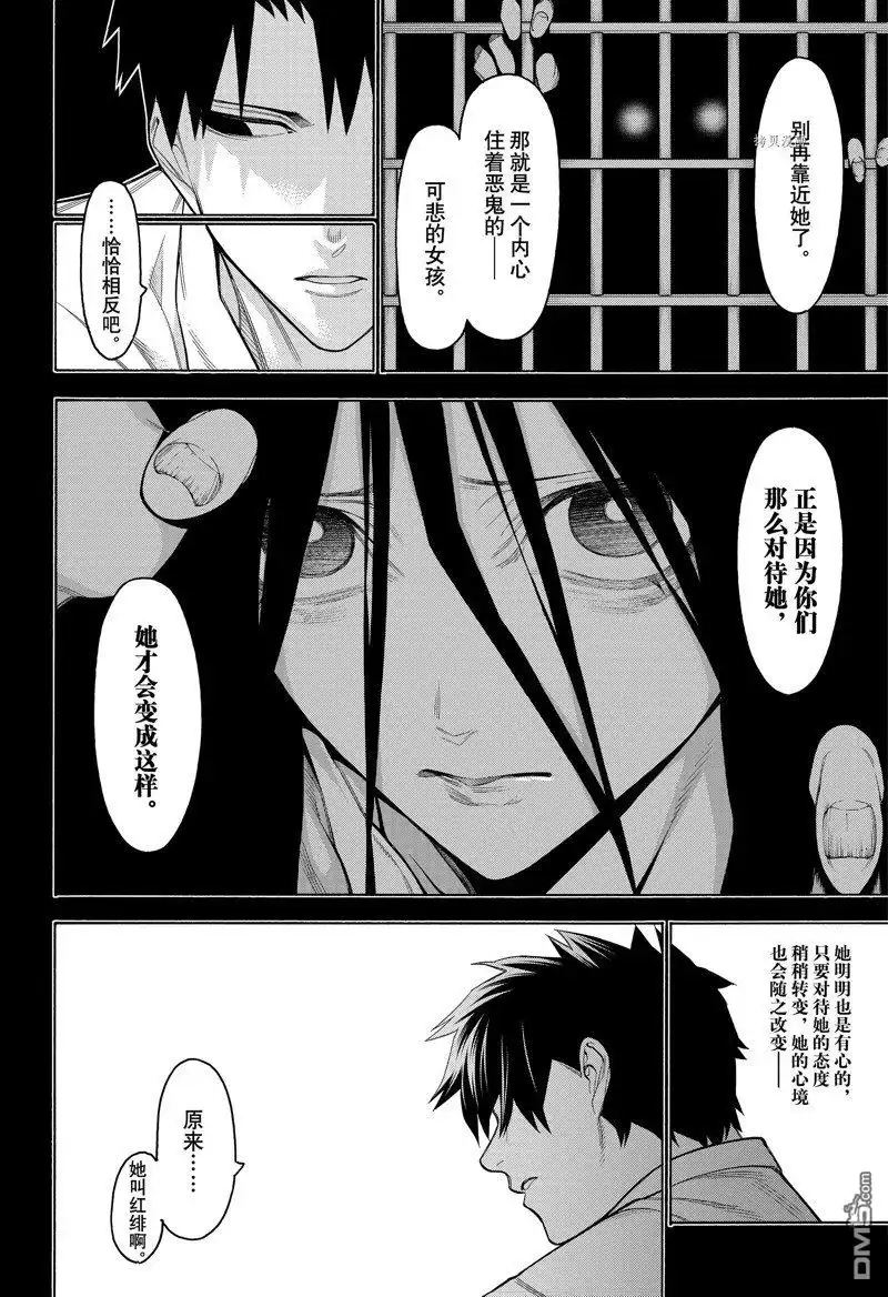 《物物语》第86话 第2页