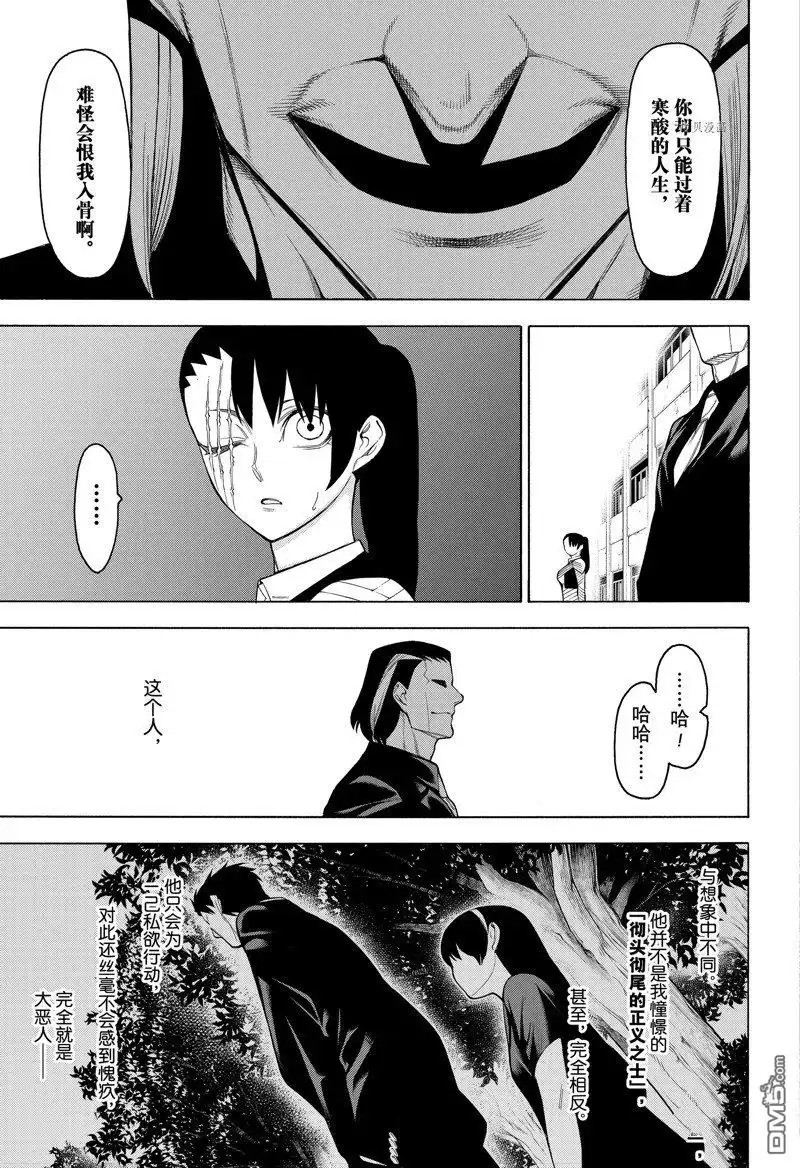 《物物语》第86话 第13页