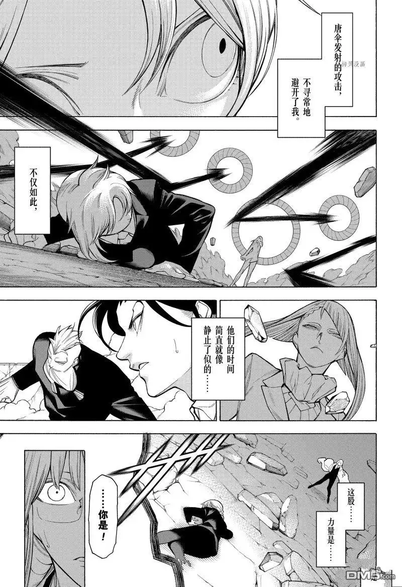 《物物语》第87话 第1页