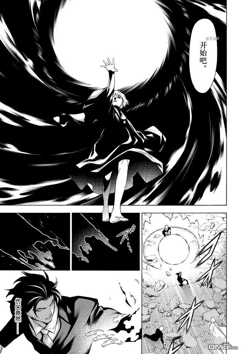《物物语》第87话 第5页