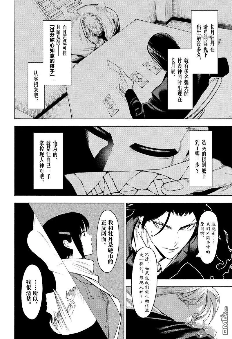 《物物语》第87话 第10页