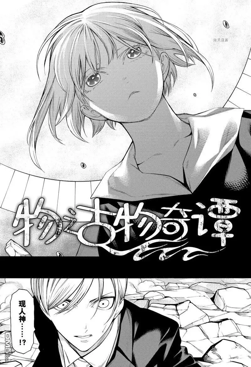 《物物语》第87话 第3页