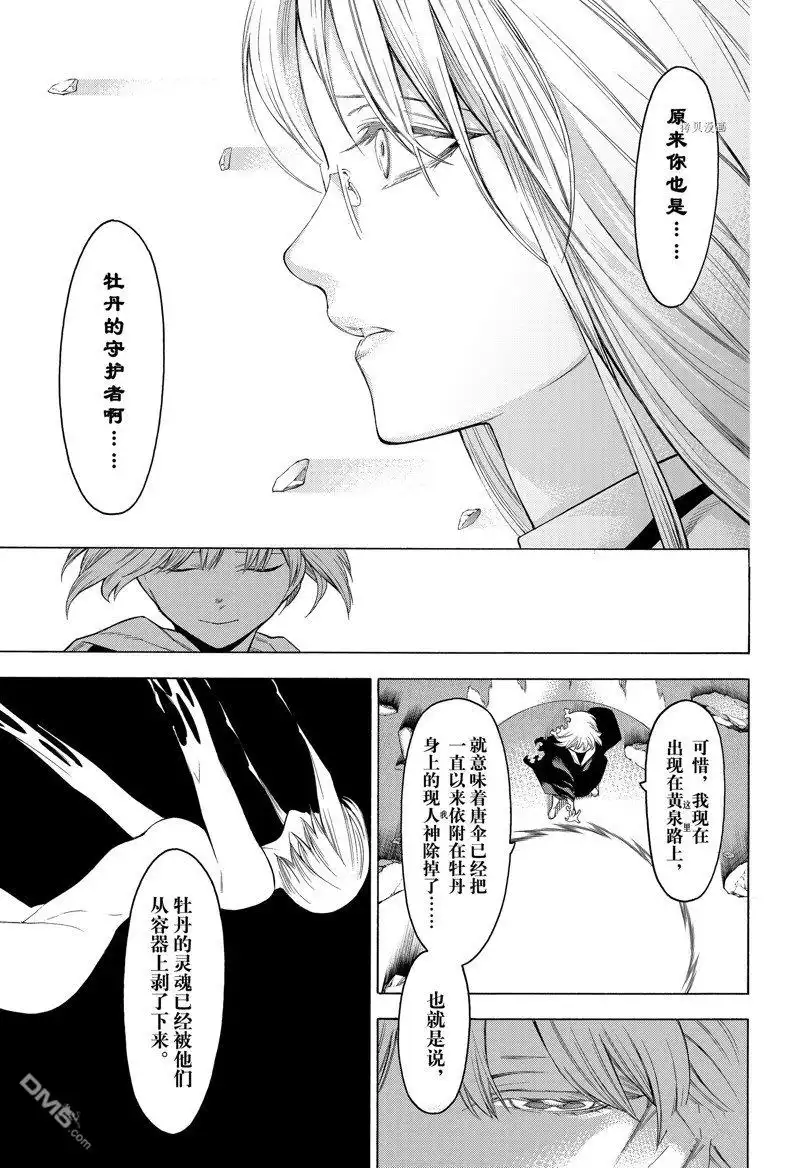 《物物语》第87话 第13页