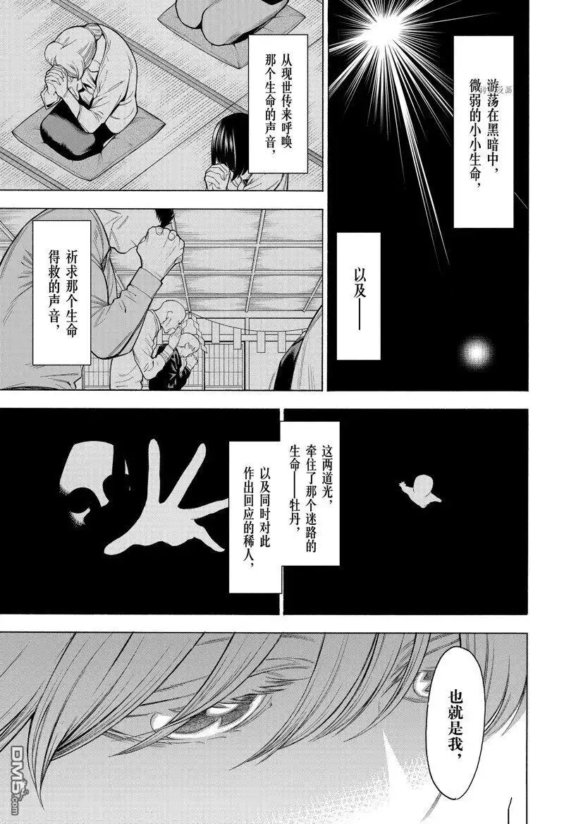 《物物语》第87话 第7页