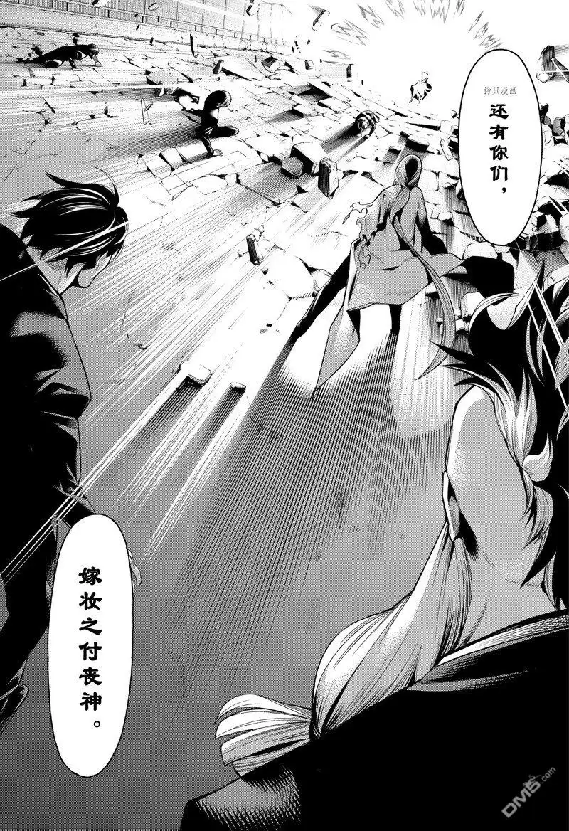 《物物语》第87话 第8页