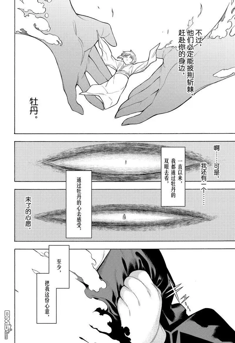 《物物语》第87话 第20页
