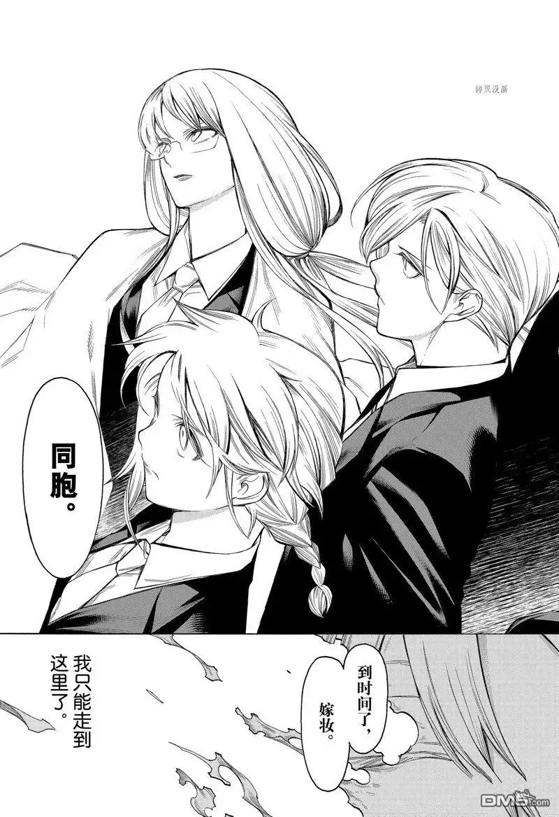 《物物语》第87话 第19页