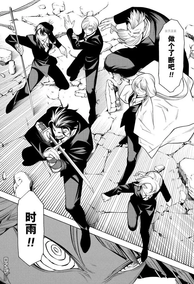 《物物语》第87话 第24页