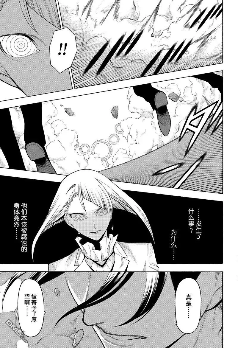 《物物语》第87话 第23页
