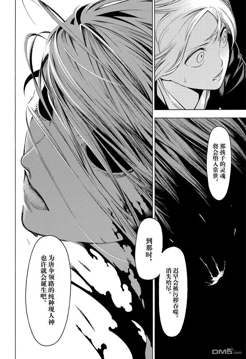 《物物语》第87话 第14页