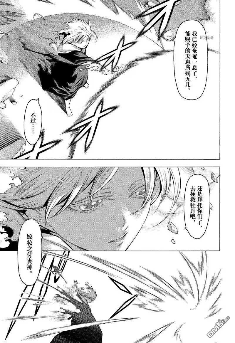 《物物语》第87话 第15页
