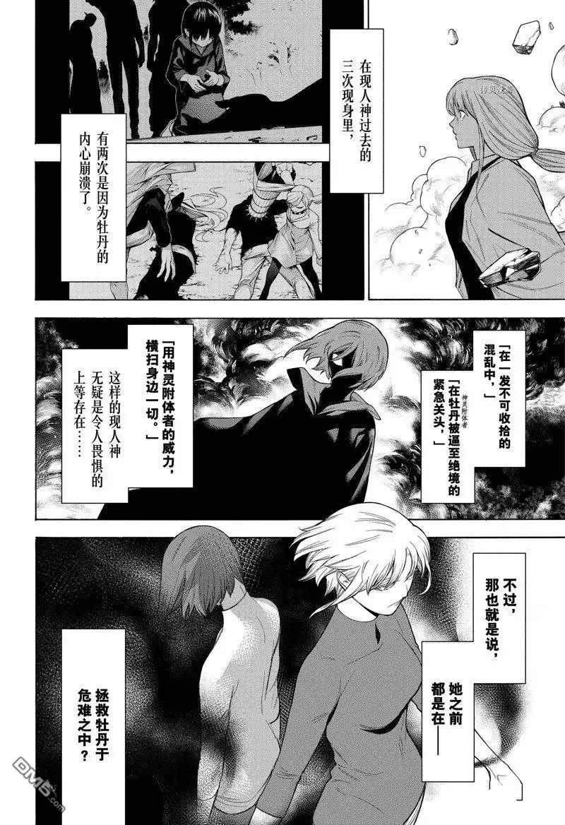 《物物语》第87话 第12页