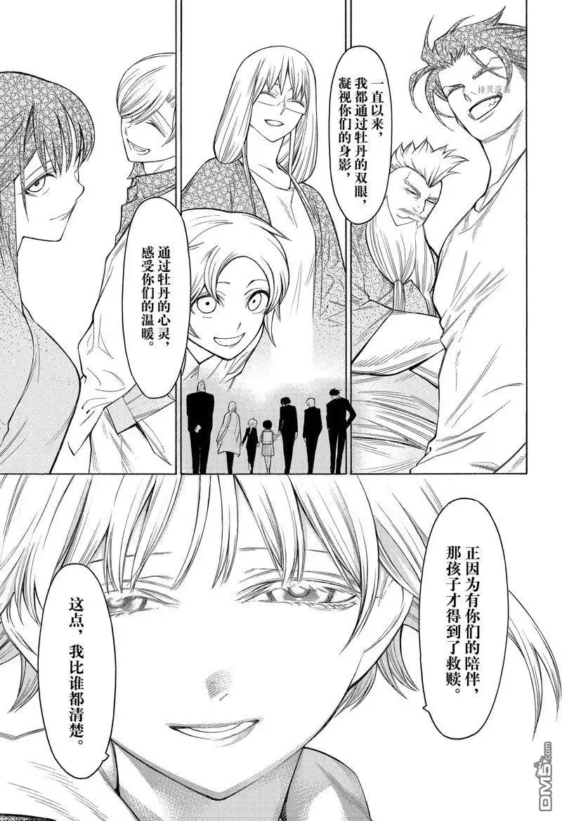 《物物语》第87话 第11页