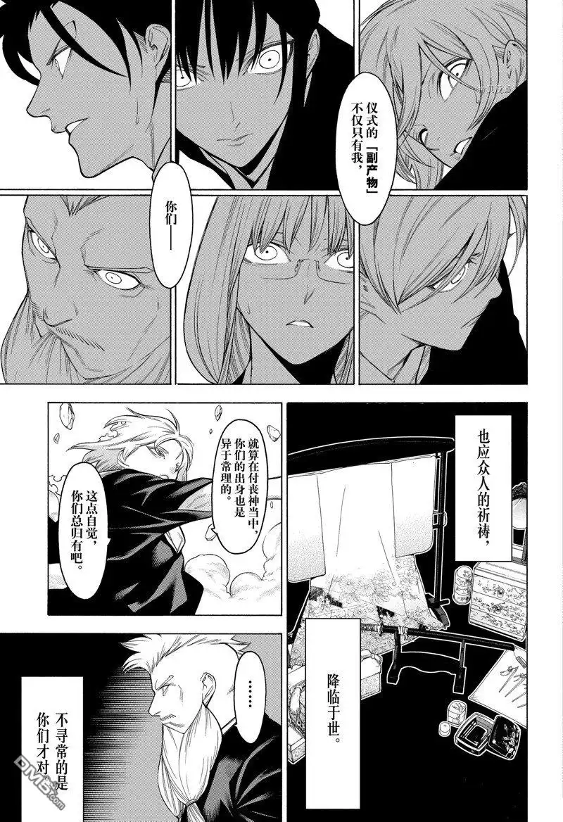 《物物语》第87话 第9页