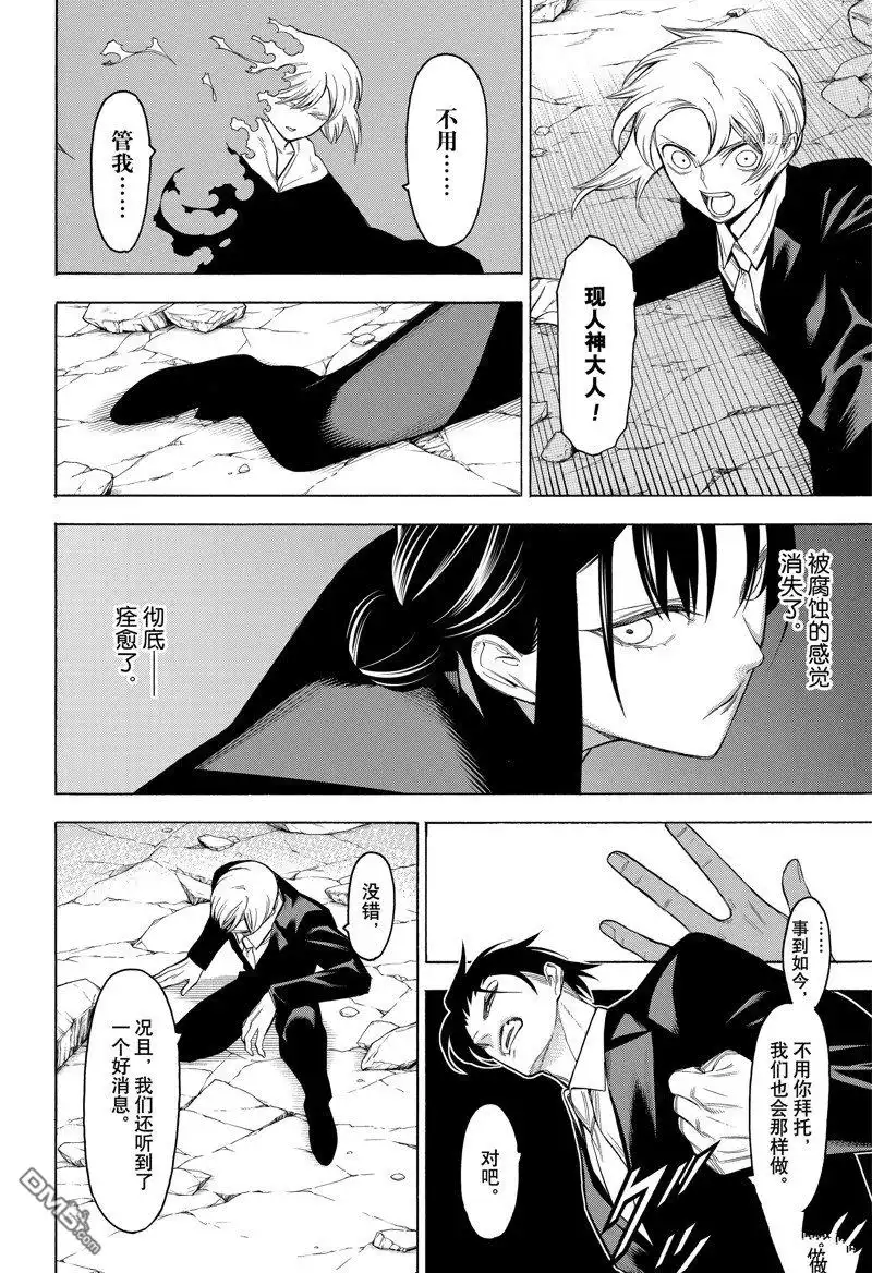 《物物语》第87话 第16页