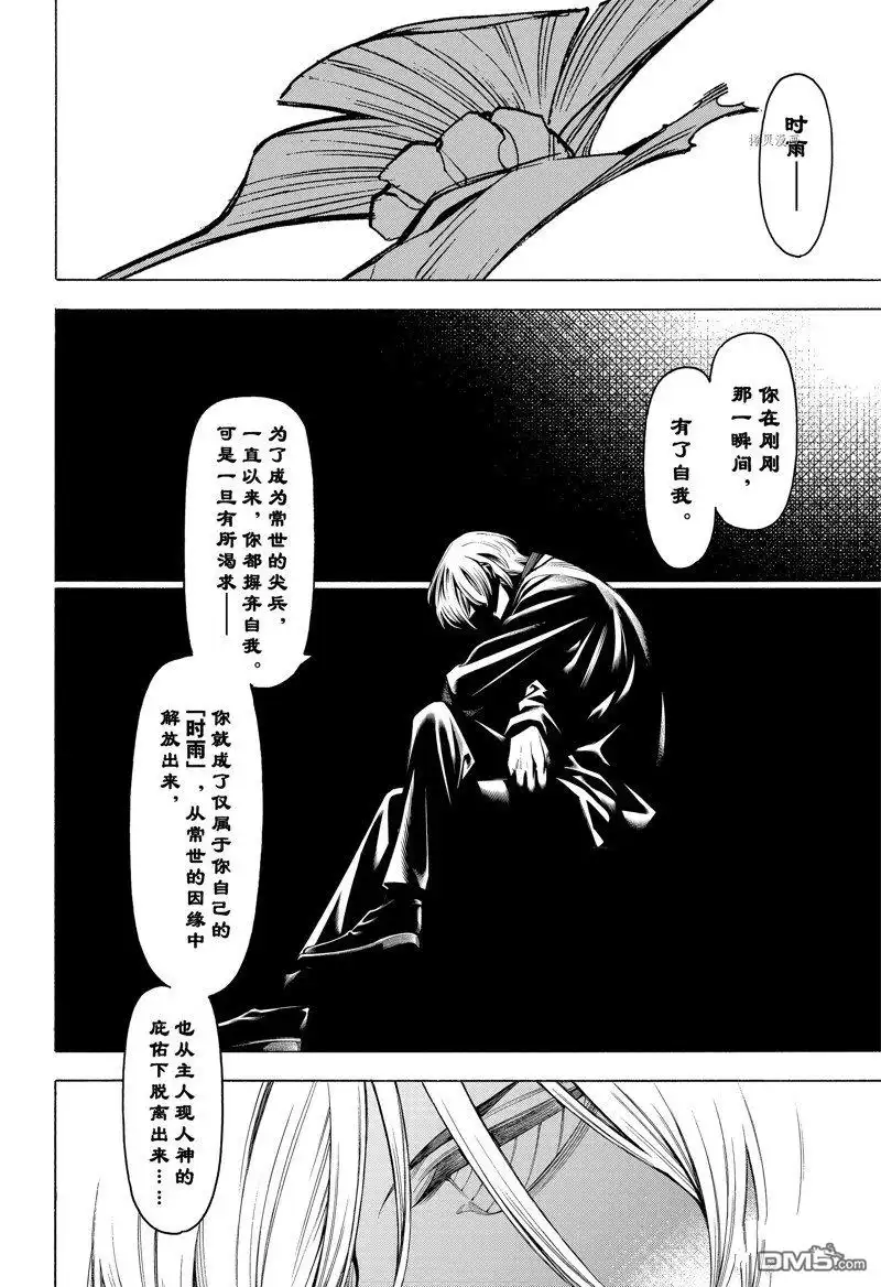 《物物语》第88话 第27页