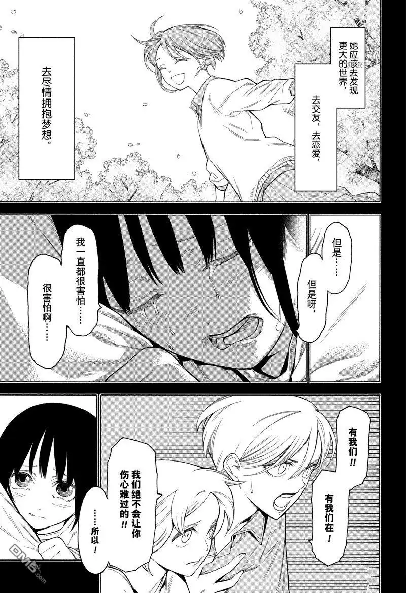 《物物语》第88话 第14页