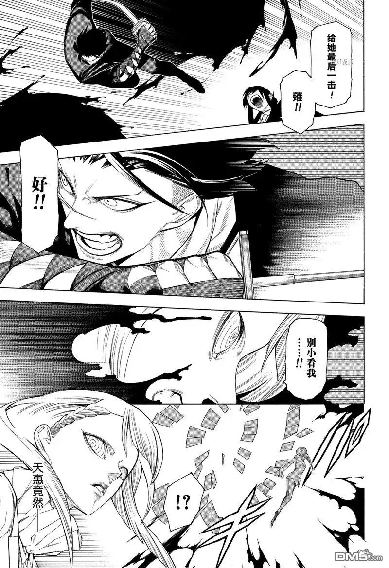 《物物语》第88话 第24页