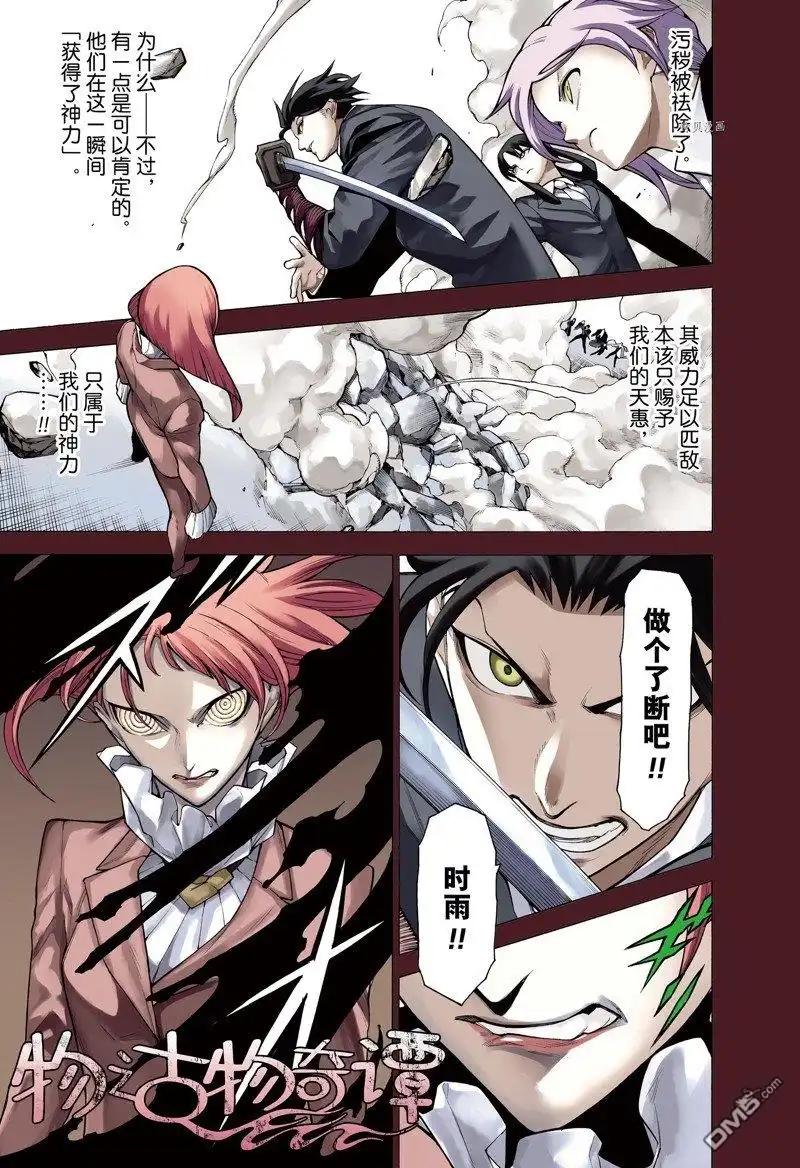 《物物语》第88话 第1页
