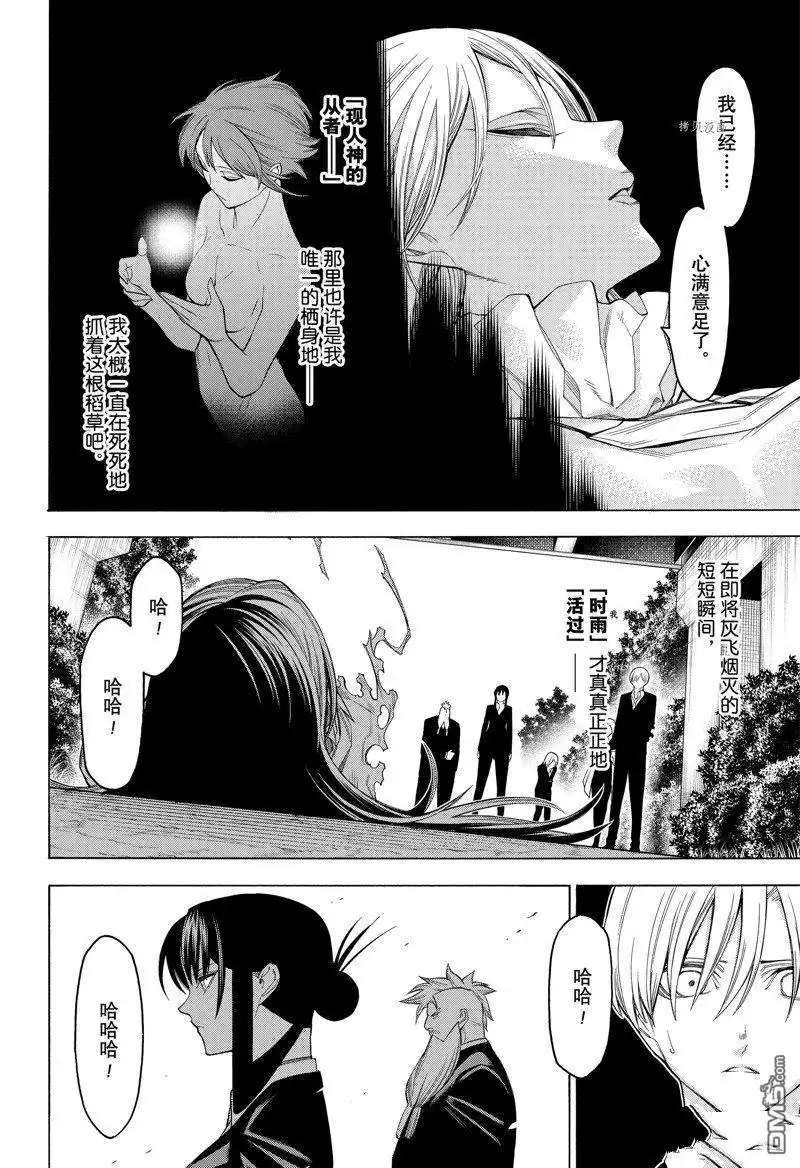 《物物语》第88话 第29页