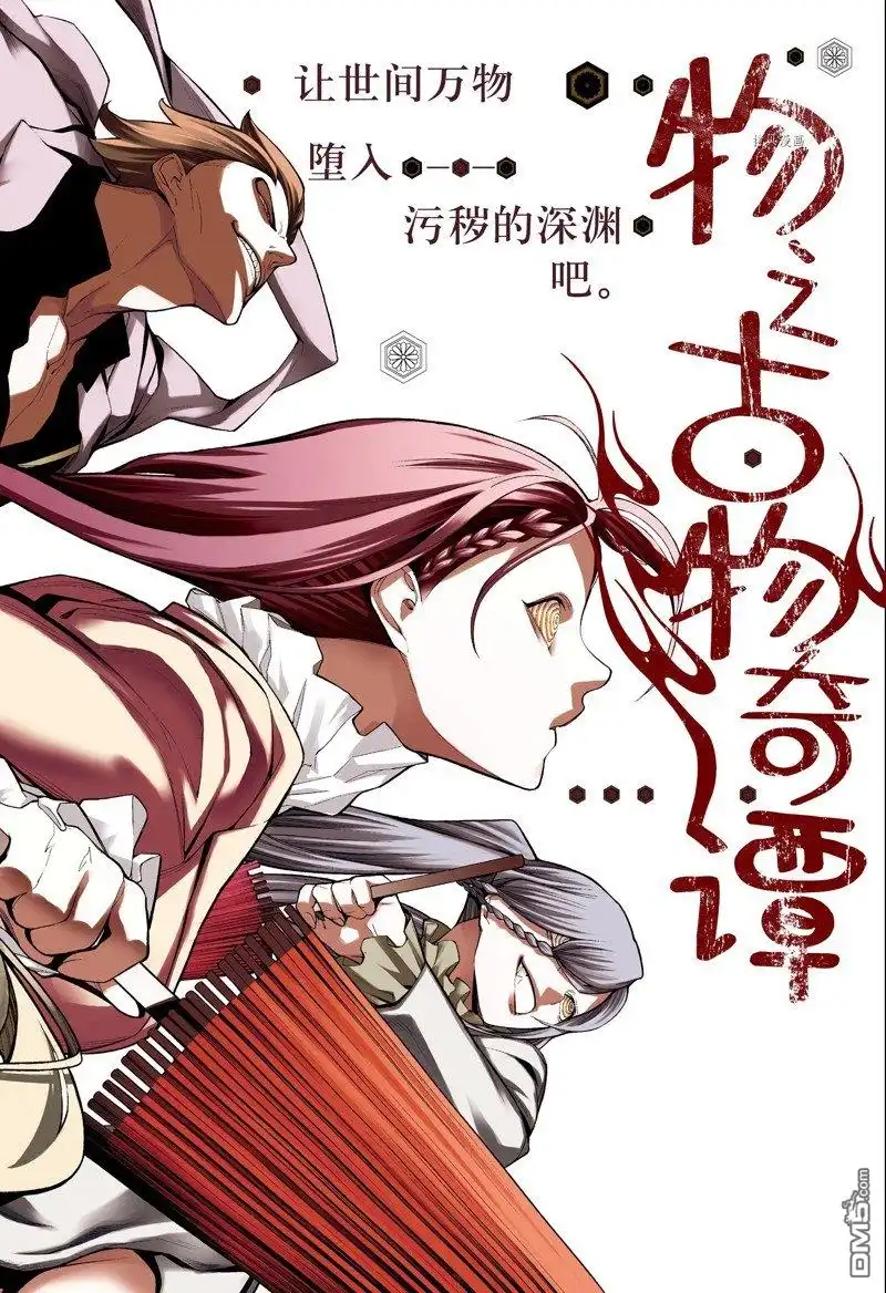 《物物语》第88话 第2页