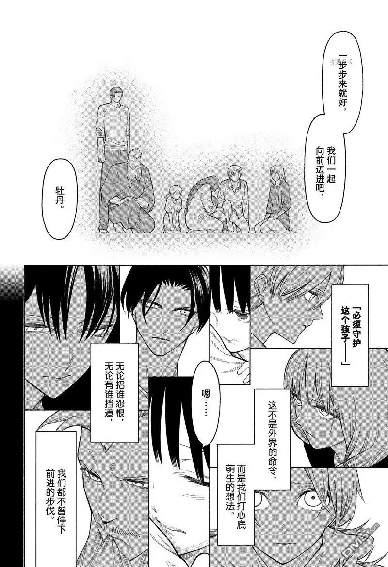 《物物语》第88话 第15页