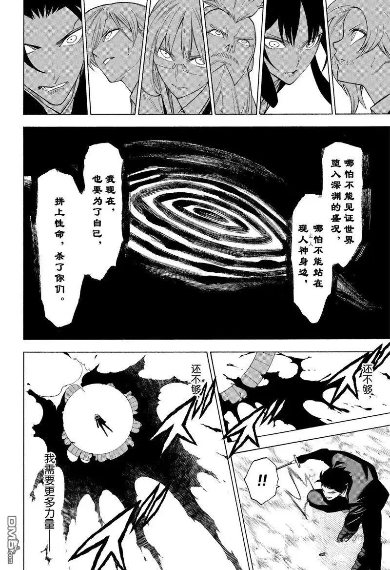 《物物语》第88话 第9页