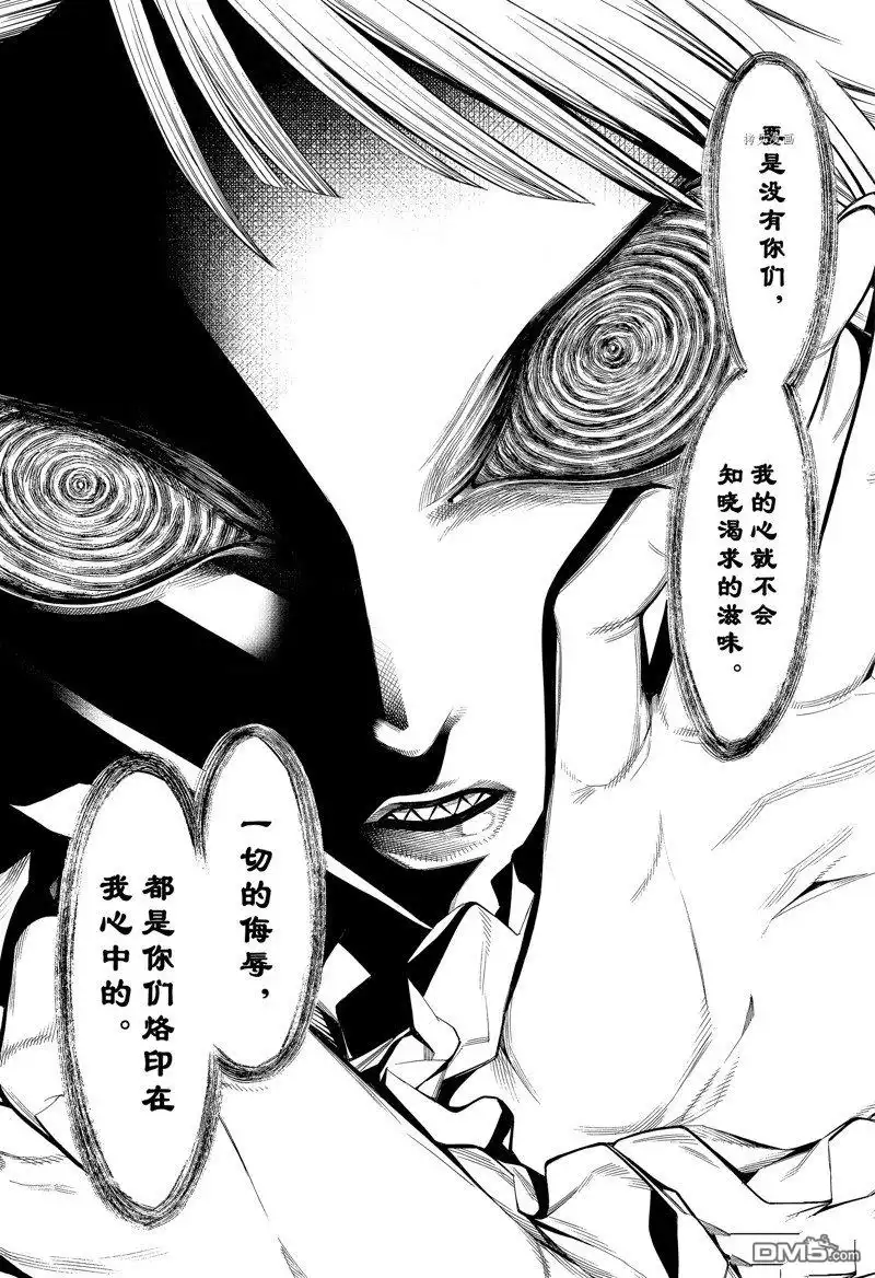 《物物语》第88话 第8页