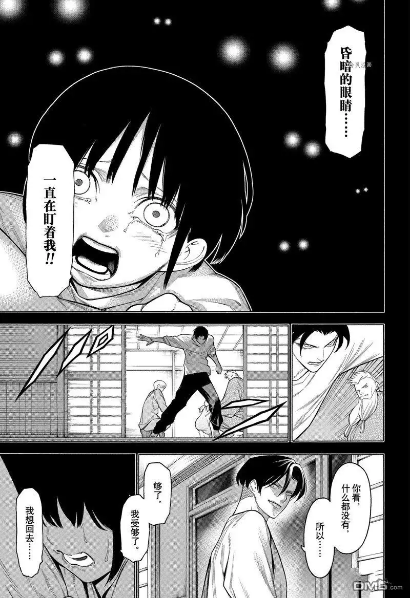 《物物语》第88话 第12页