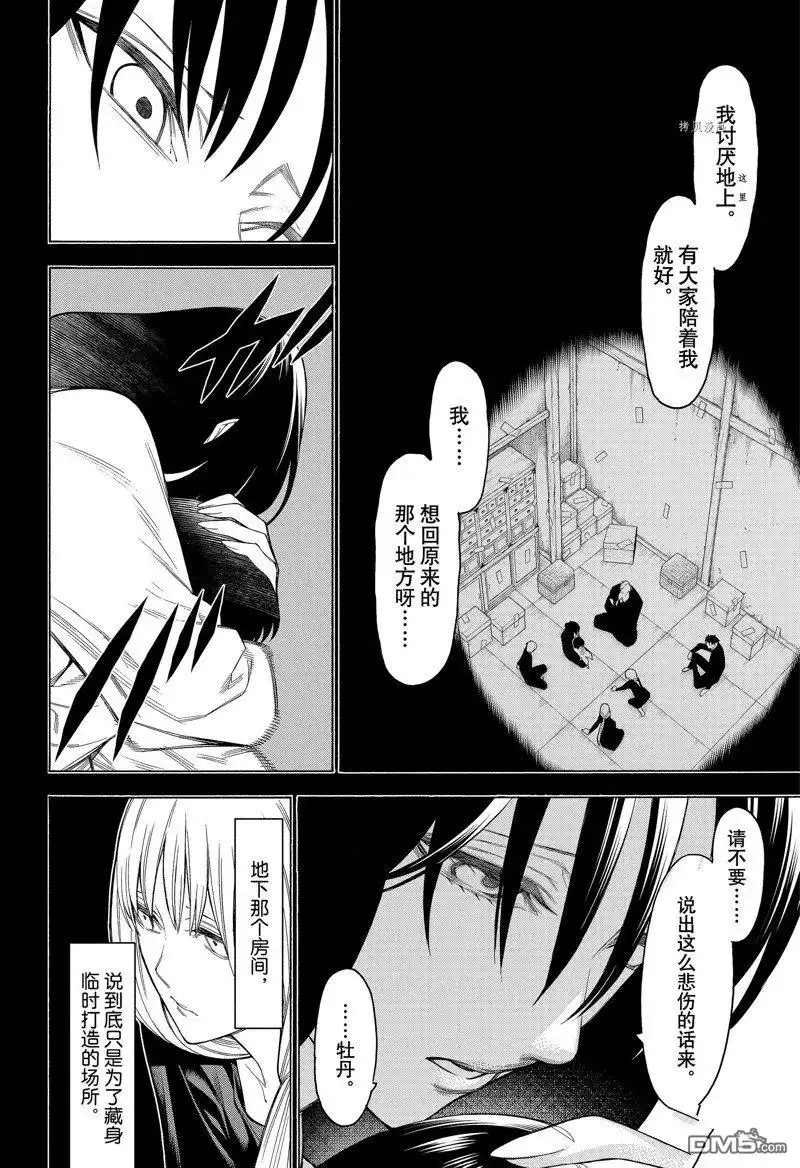 《物物语》第88话 第13页