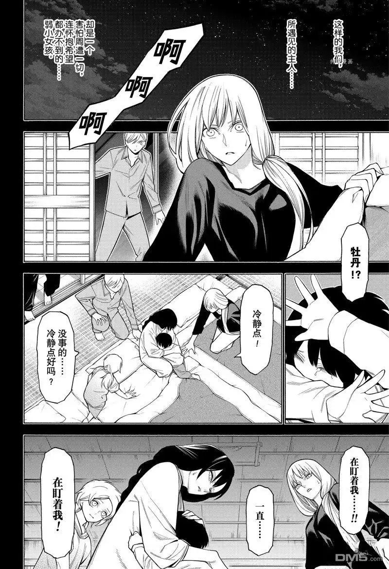 《物物语》第88话 第11页