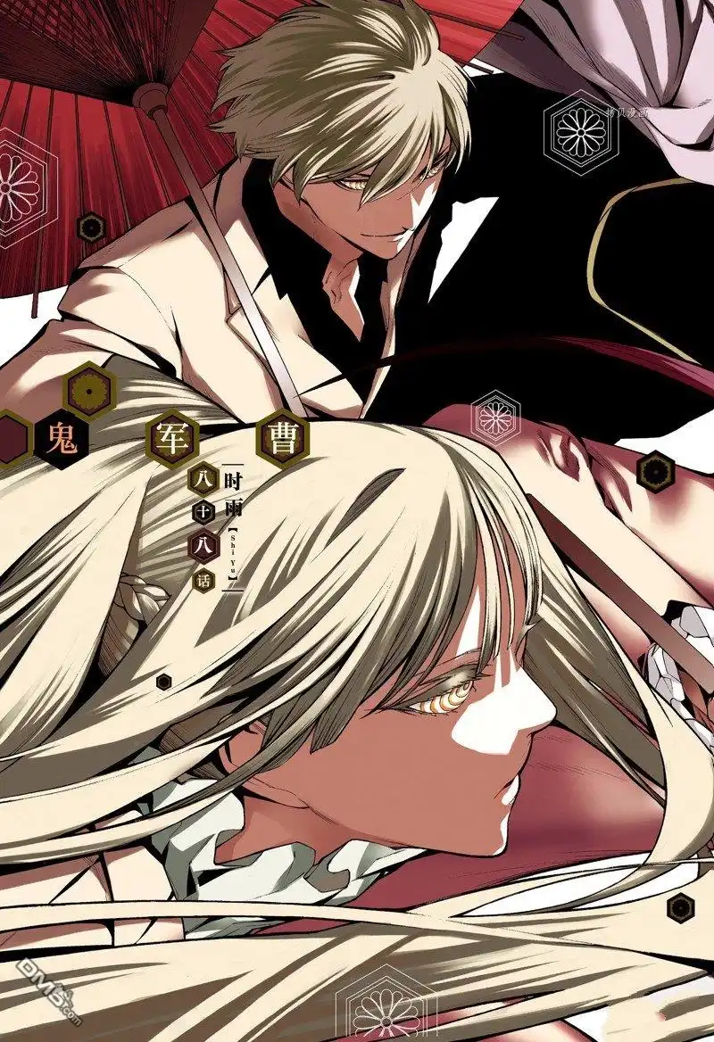 《物物语》第88话 第3页